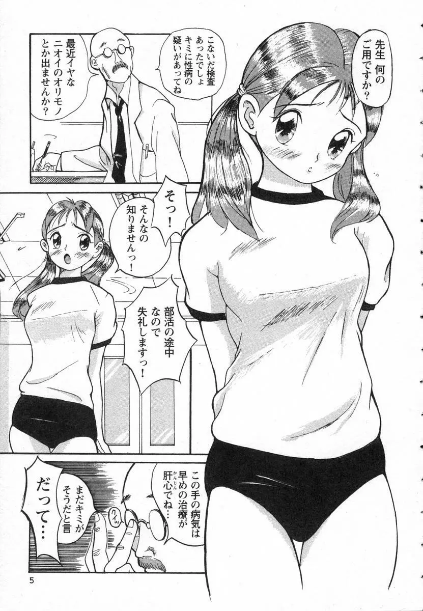 特別診察室 Page.8