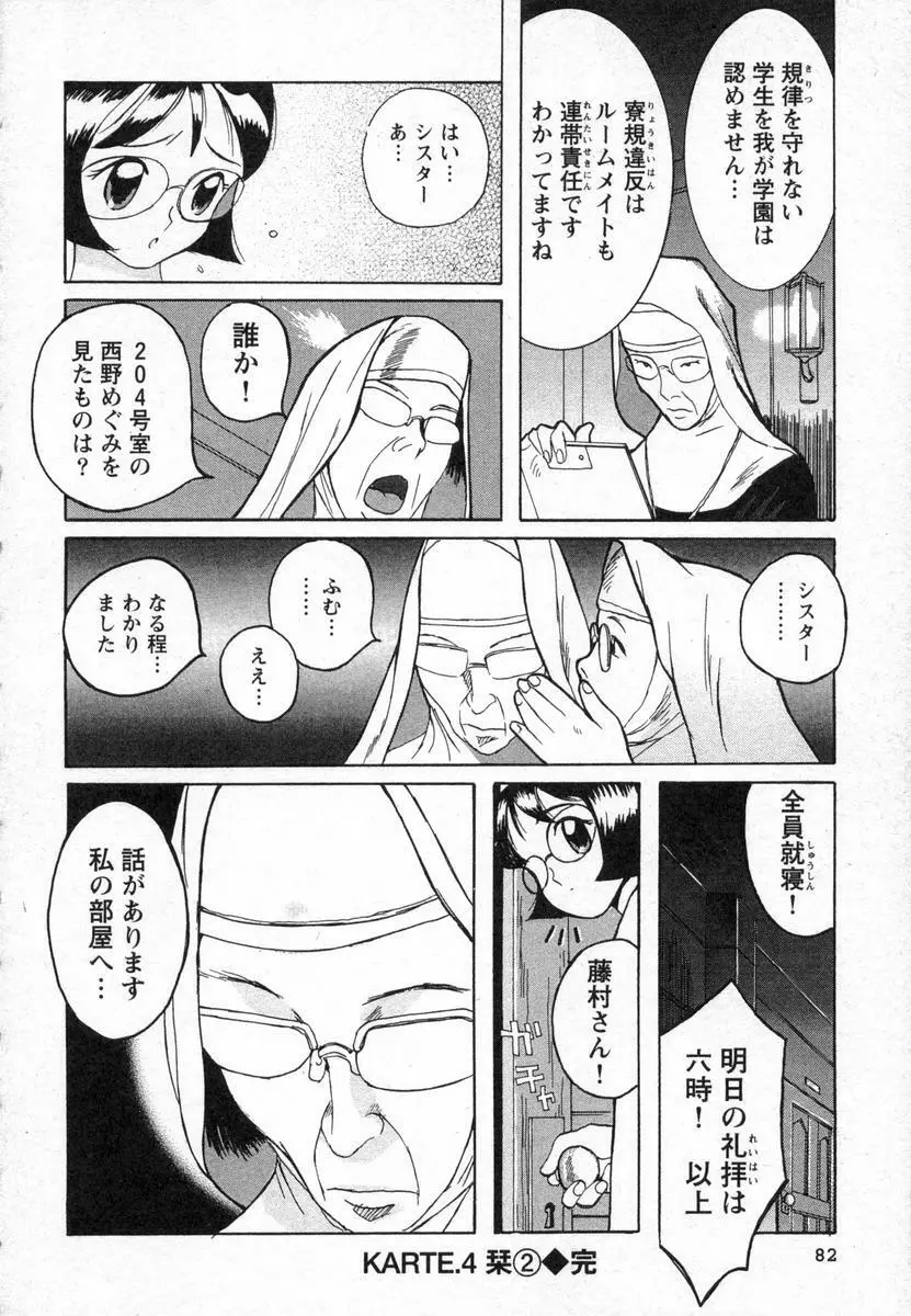 特別診察室 Page.85