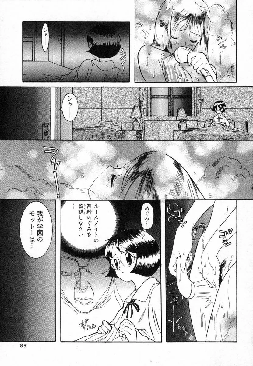 特別診察室 Page.88