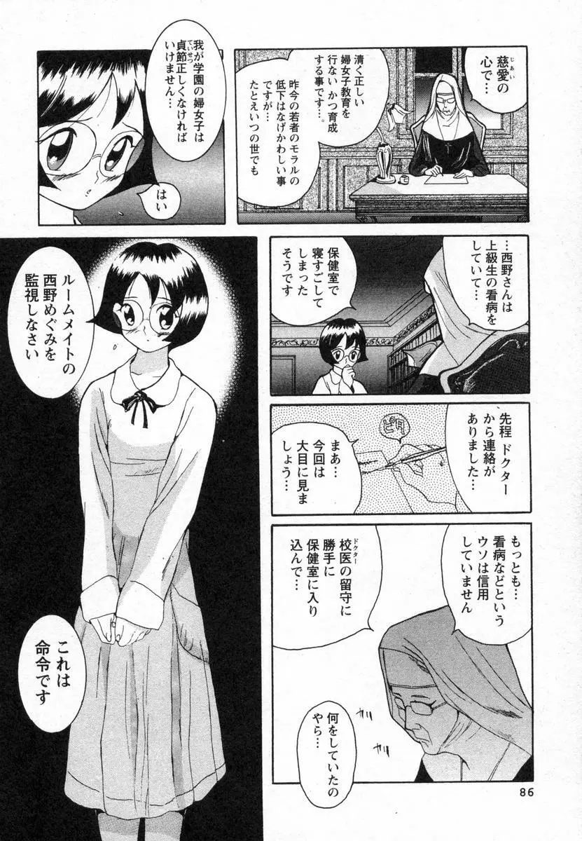 特別診察室 Page.89