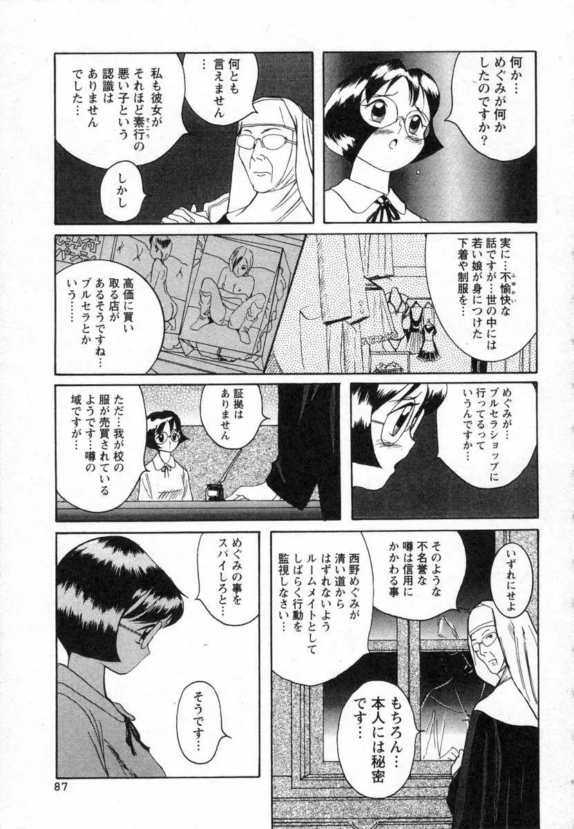 特別診察室 Page.90