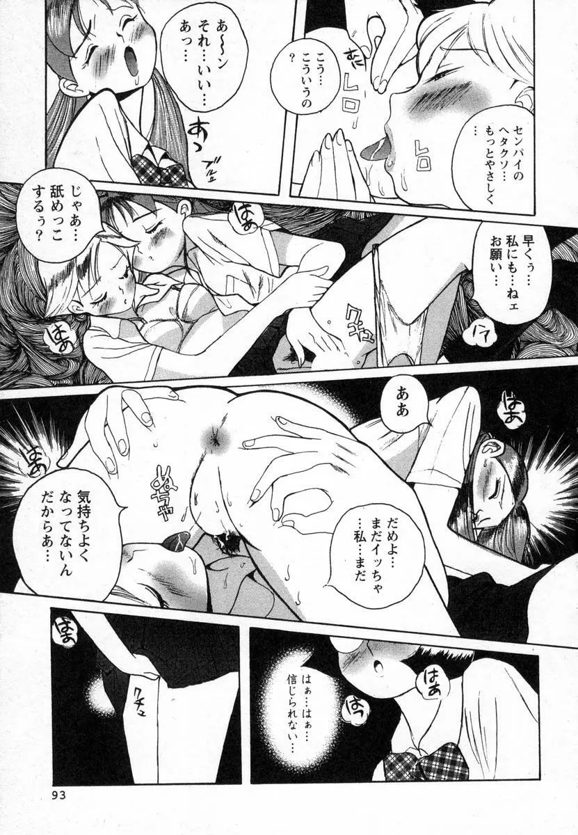 特別診察室 Page.96