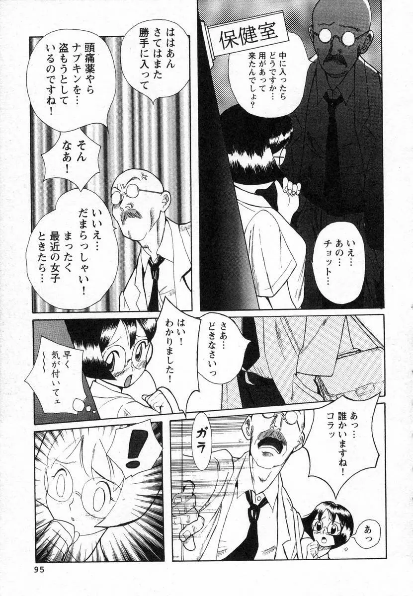 特別診察室 Page.98