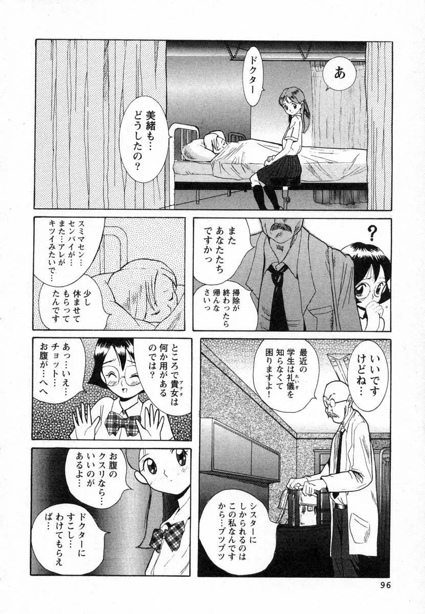 特別診察室 Page.99