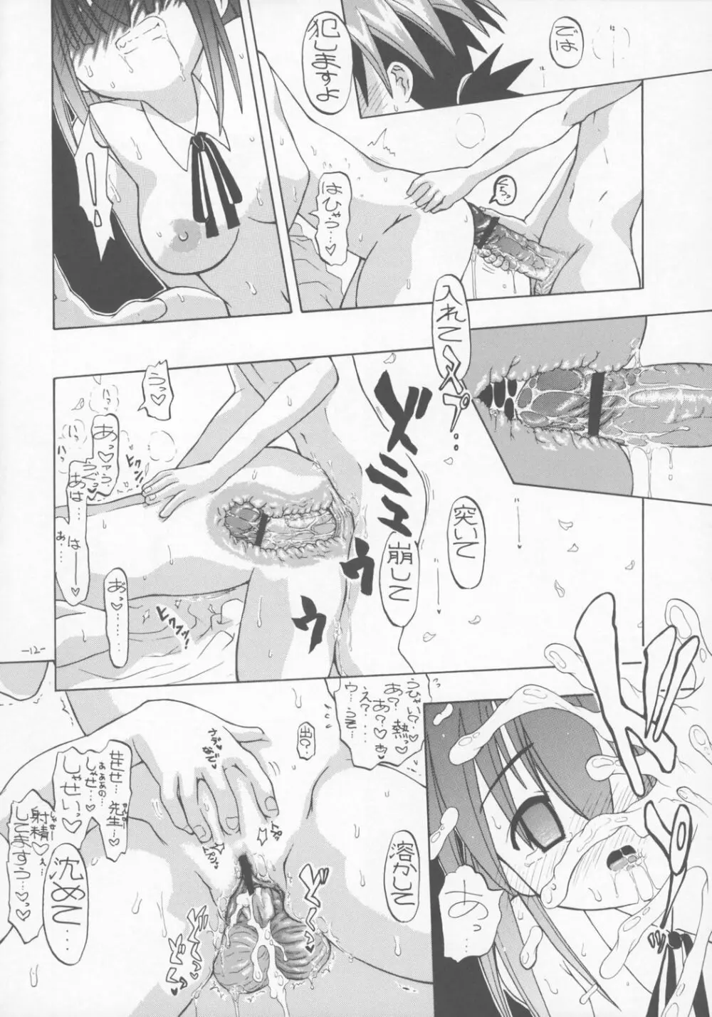 全力少女 Page.11