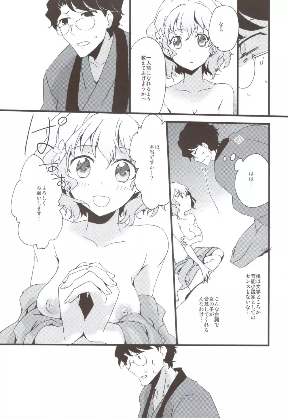 緒花のイロハ Page.13