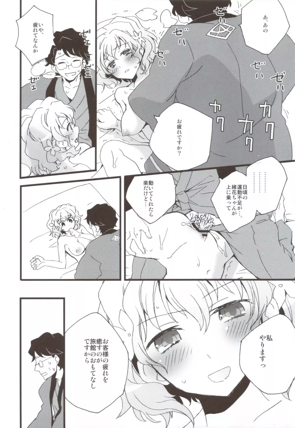 緒花のイロハ Page.20