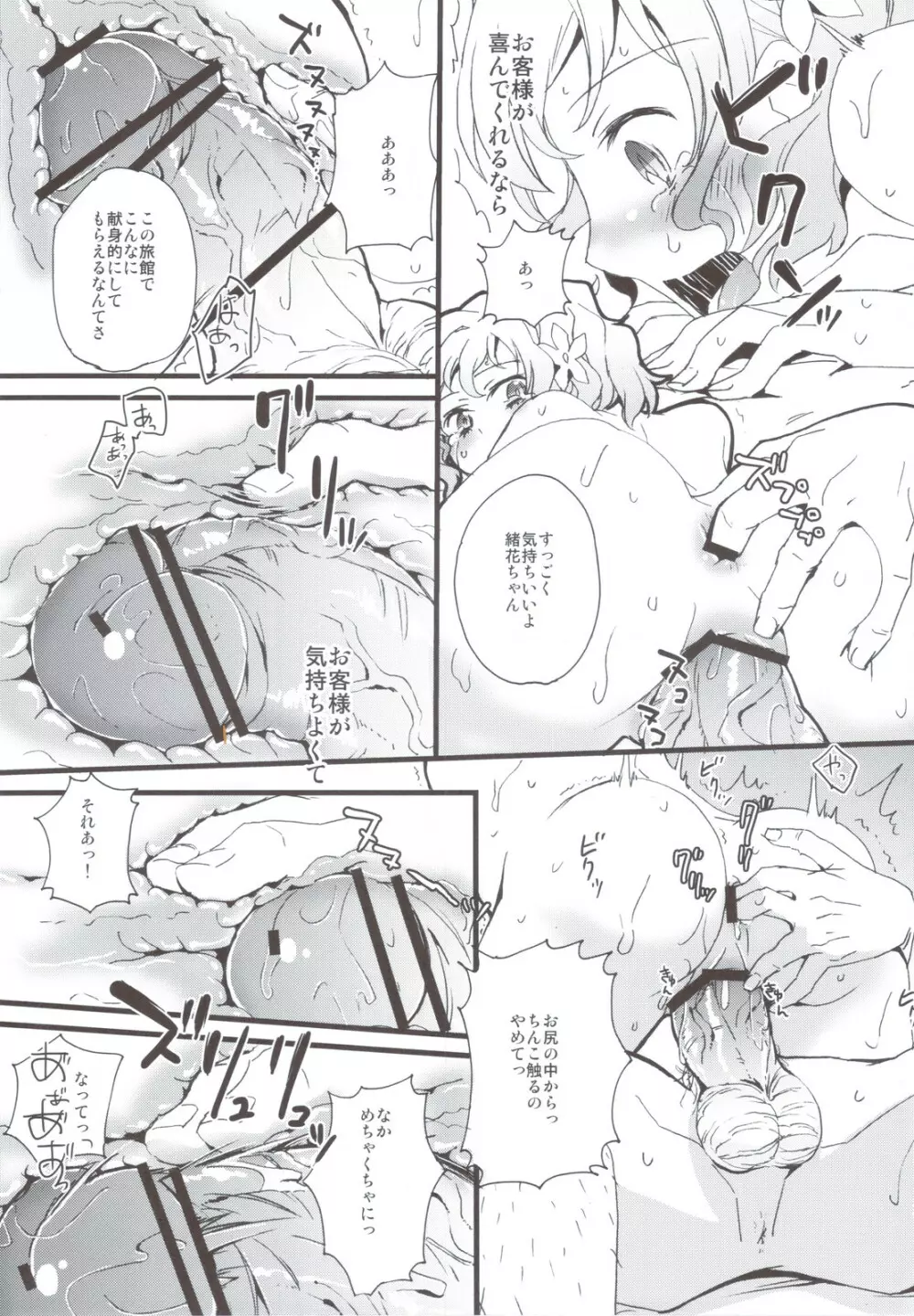 緒花のイロハ Page.25