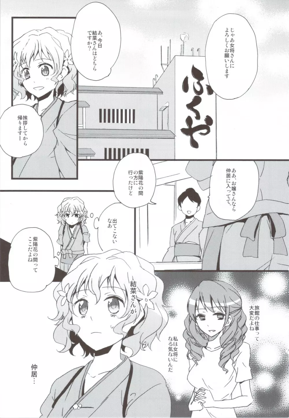 緒花のイロハ Page.3