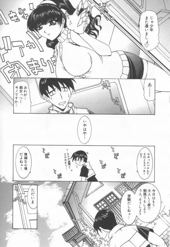 時間ですヨ♡ Page.11