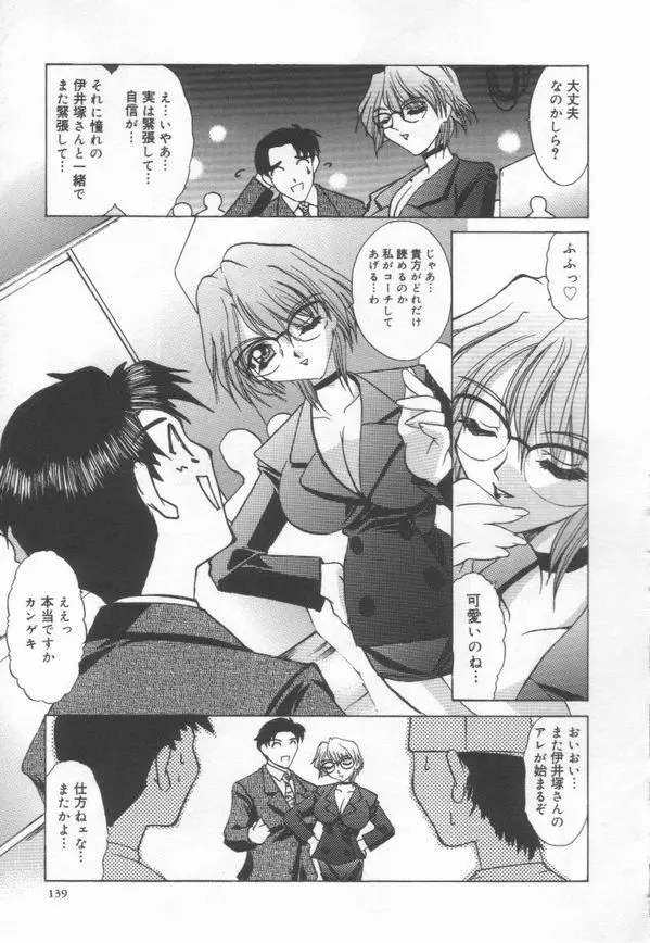 時間ですヨ♡ Page.142