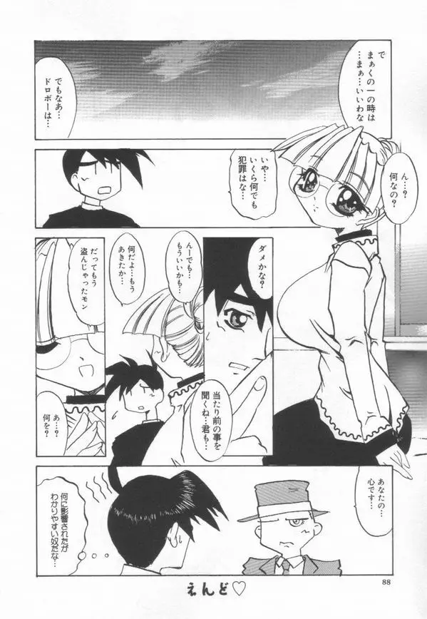 時間ですヨ♡ Page.91