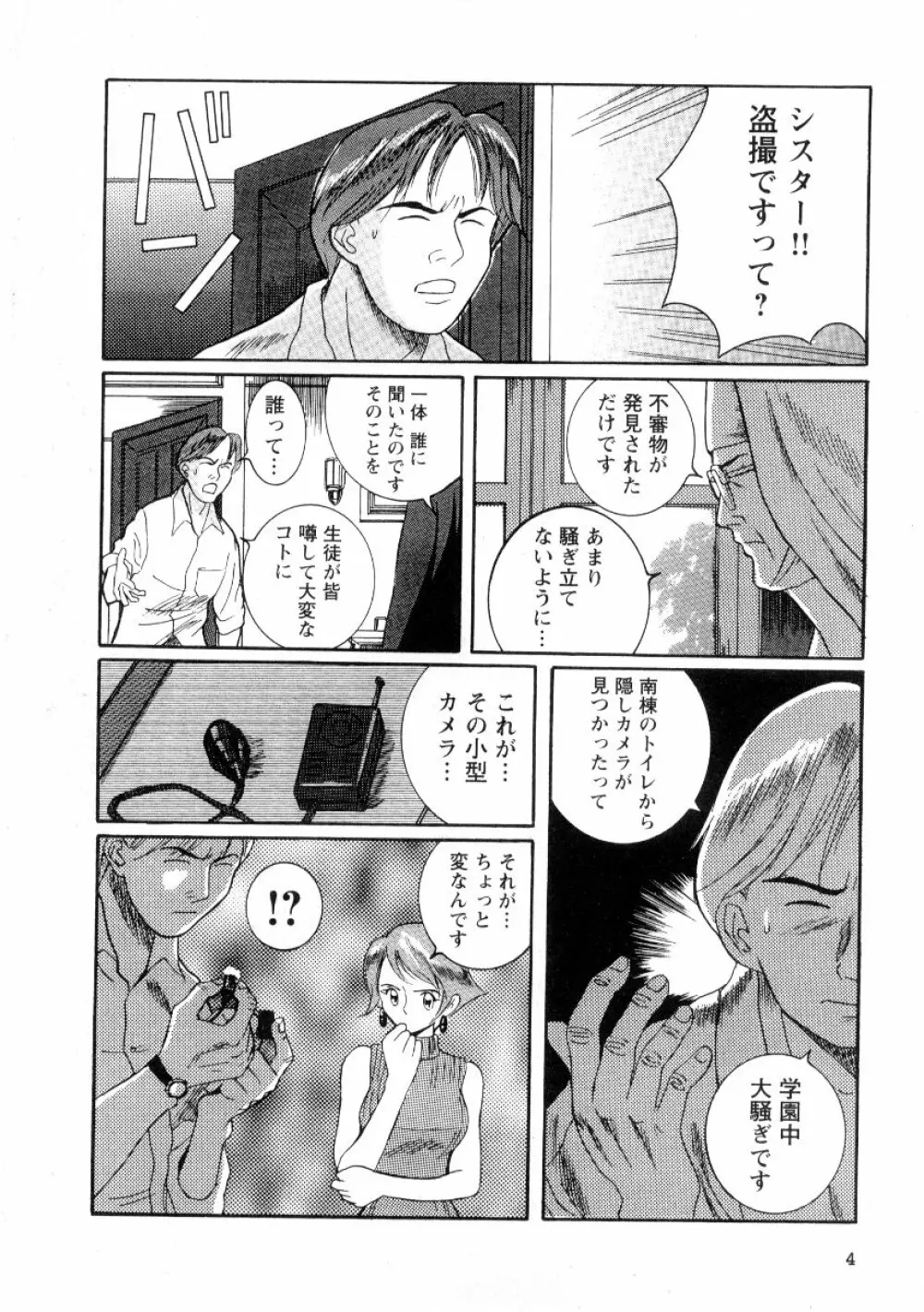 特別診察室 2 Page.10