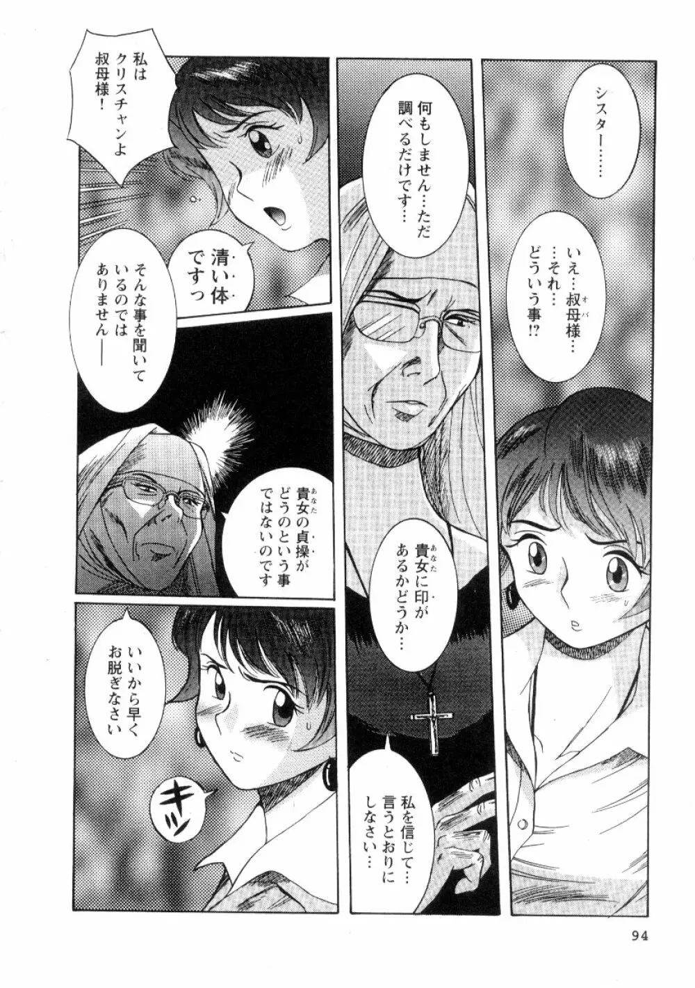 特別診察室 2 Page.100