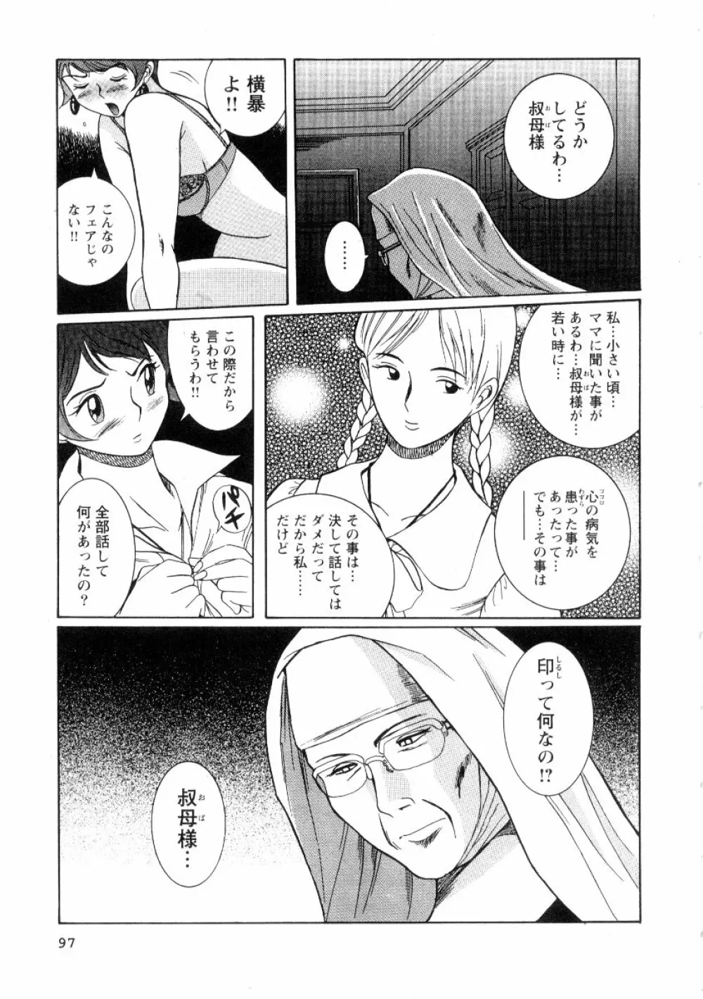 特別診察室 2 Page.103