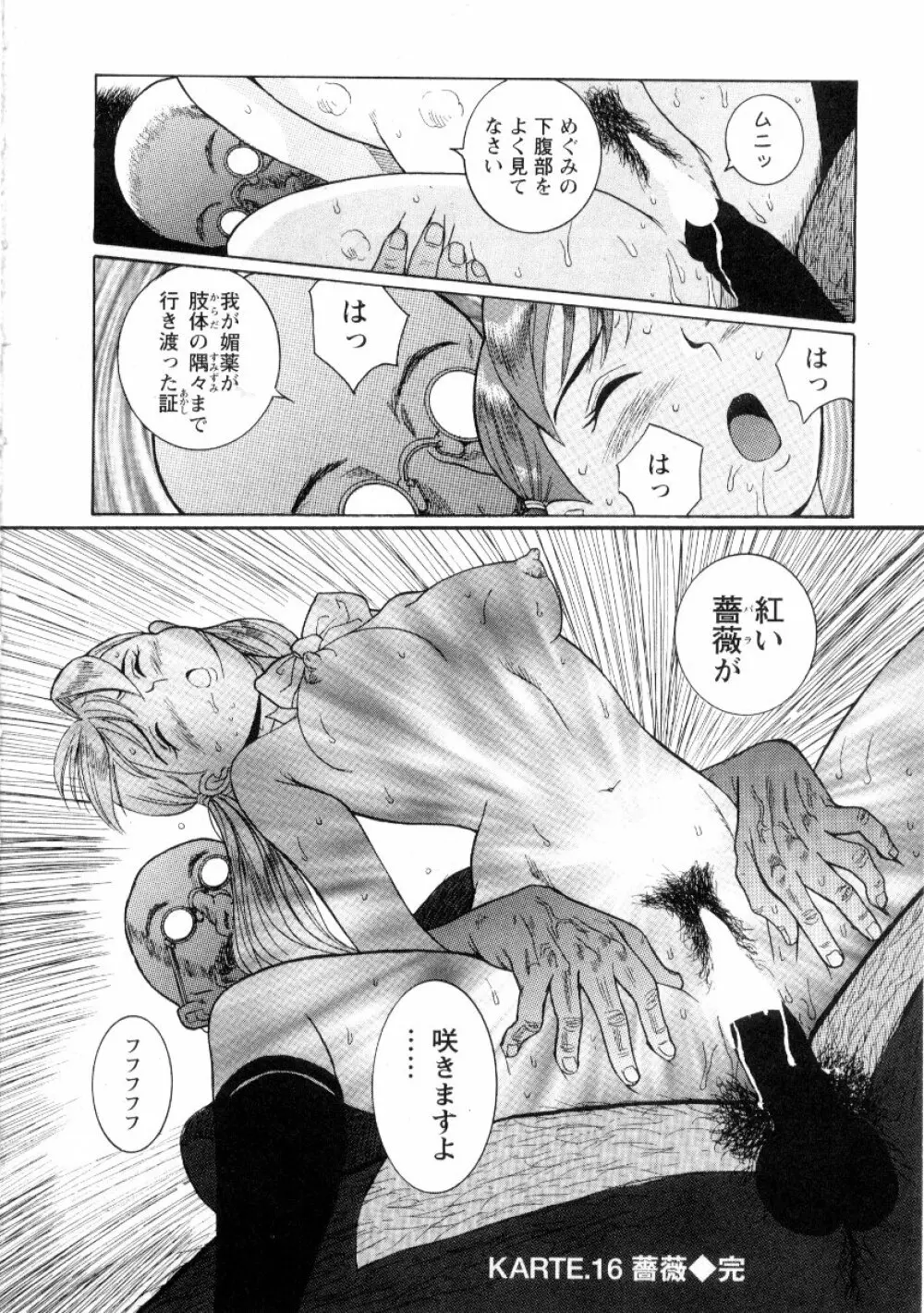 特別診察室 2 Page.108