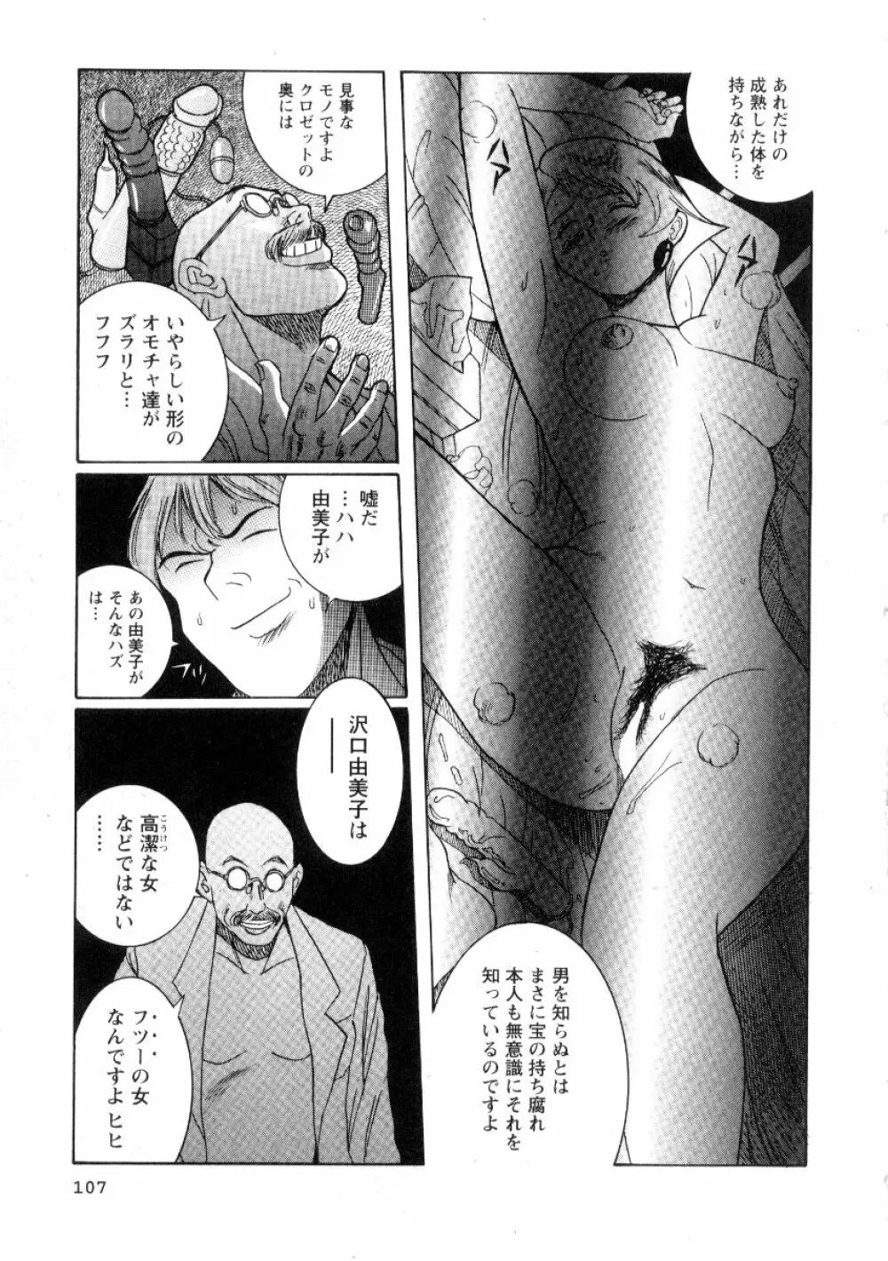 特別診察室 2 Page.113