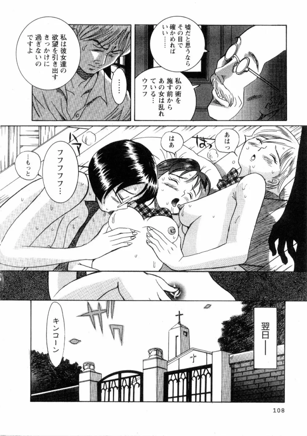 特別診察室 2 Page.114