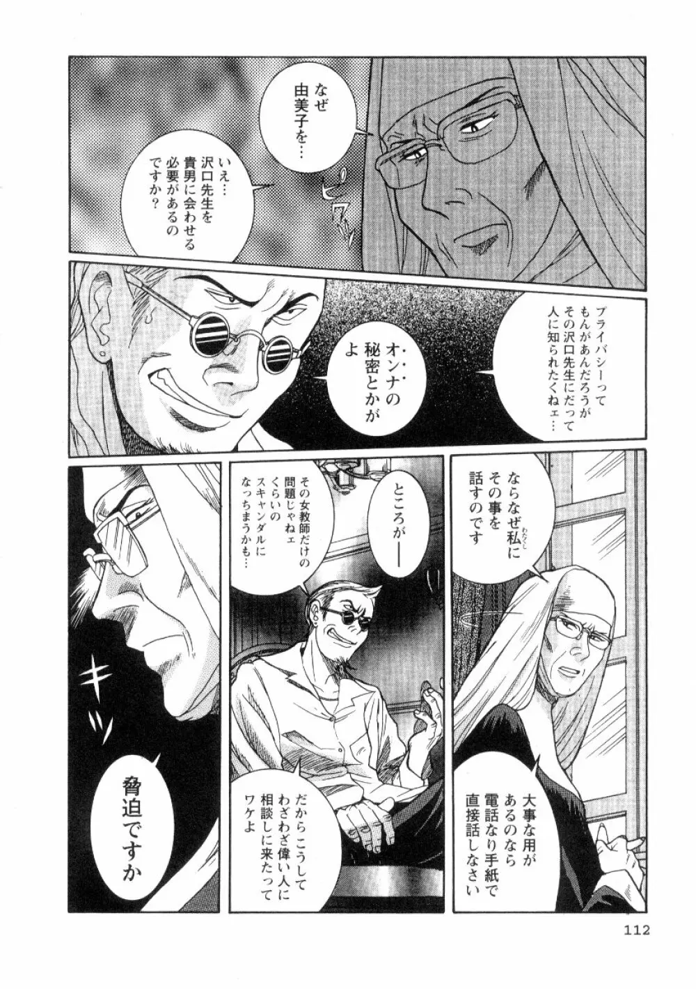 特別診察室 2 Page.118