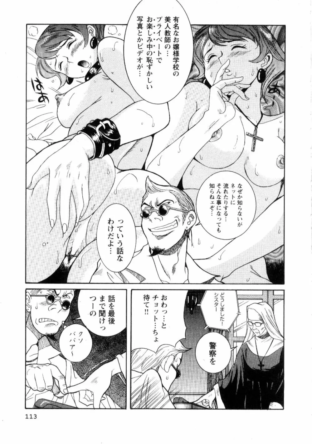 特別診察室 2 Page.119