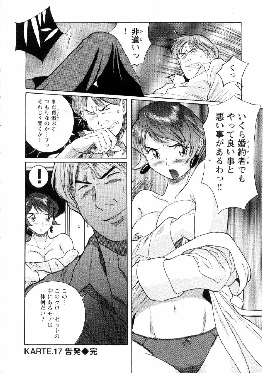 特別診察室 2 Page.128