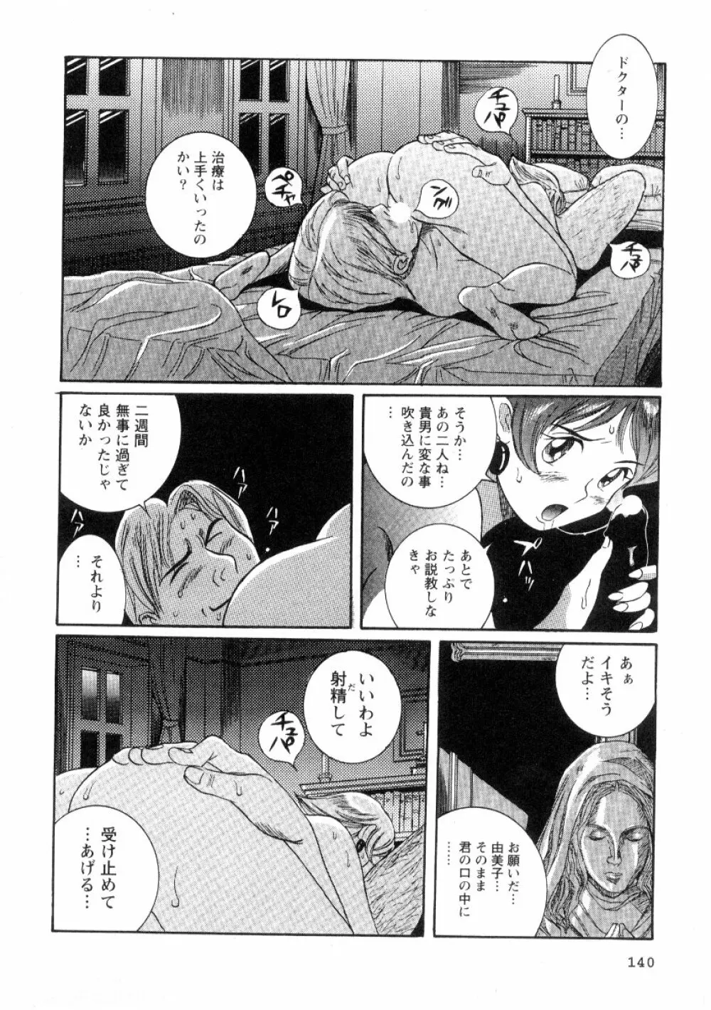 特別診察室 2 Page.146