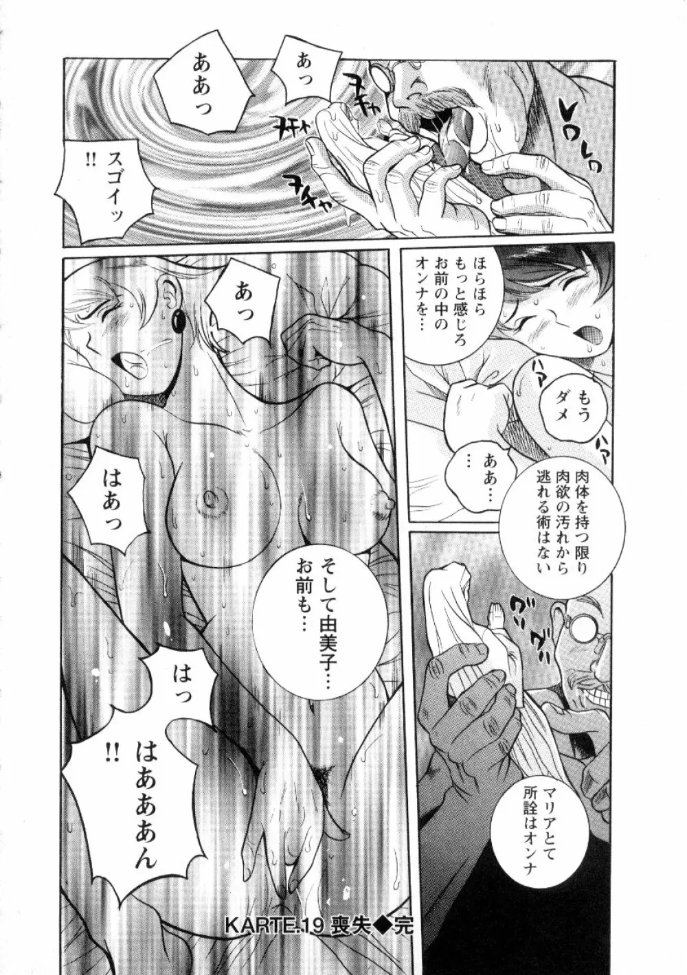 特別診察室 2 Page.168