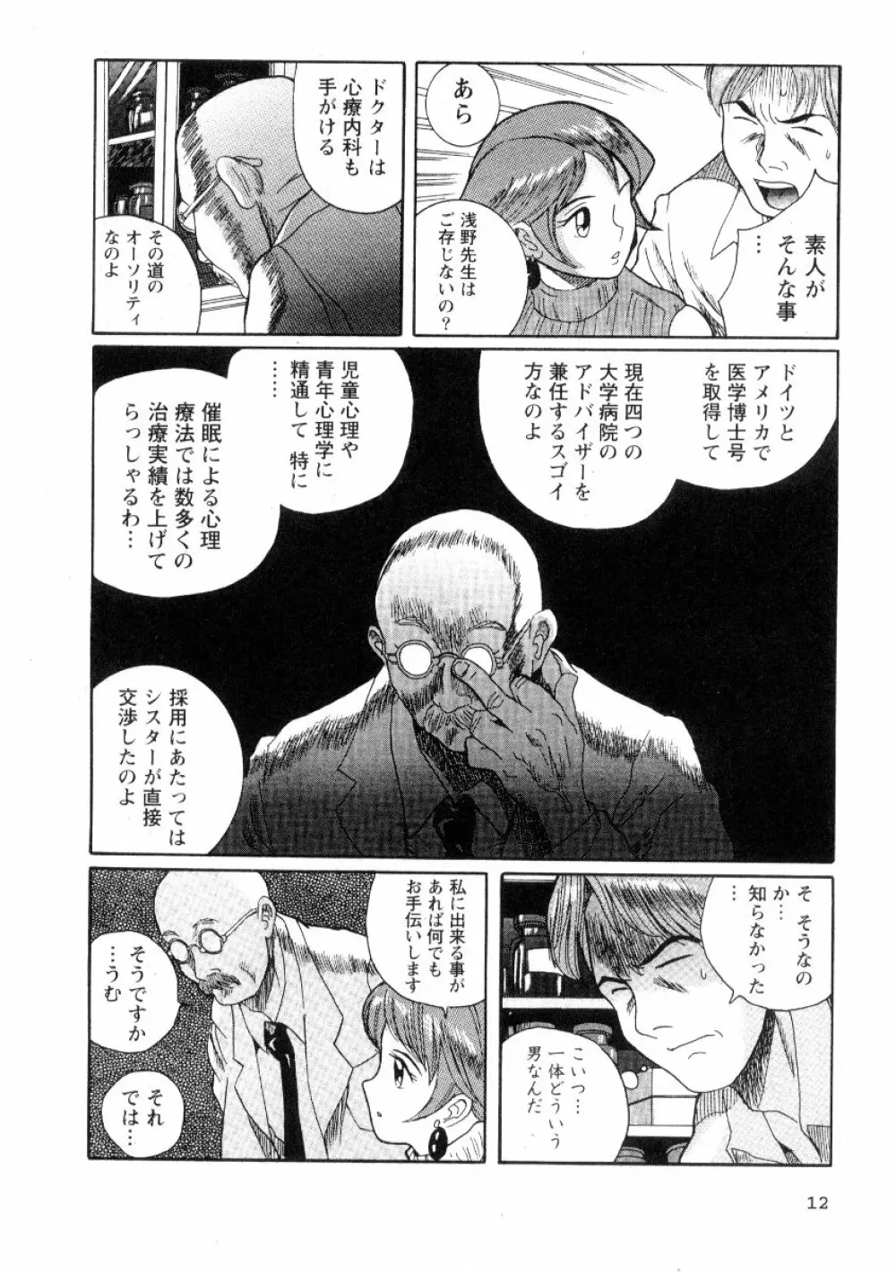 特別診察室 2 Page.18