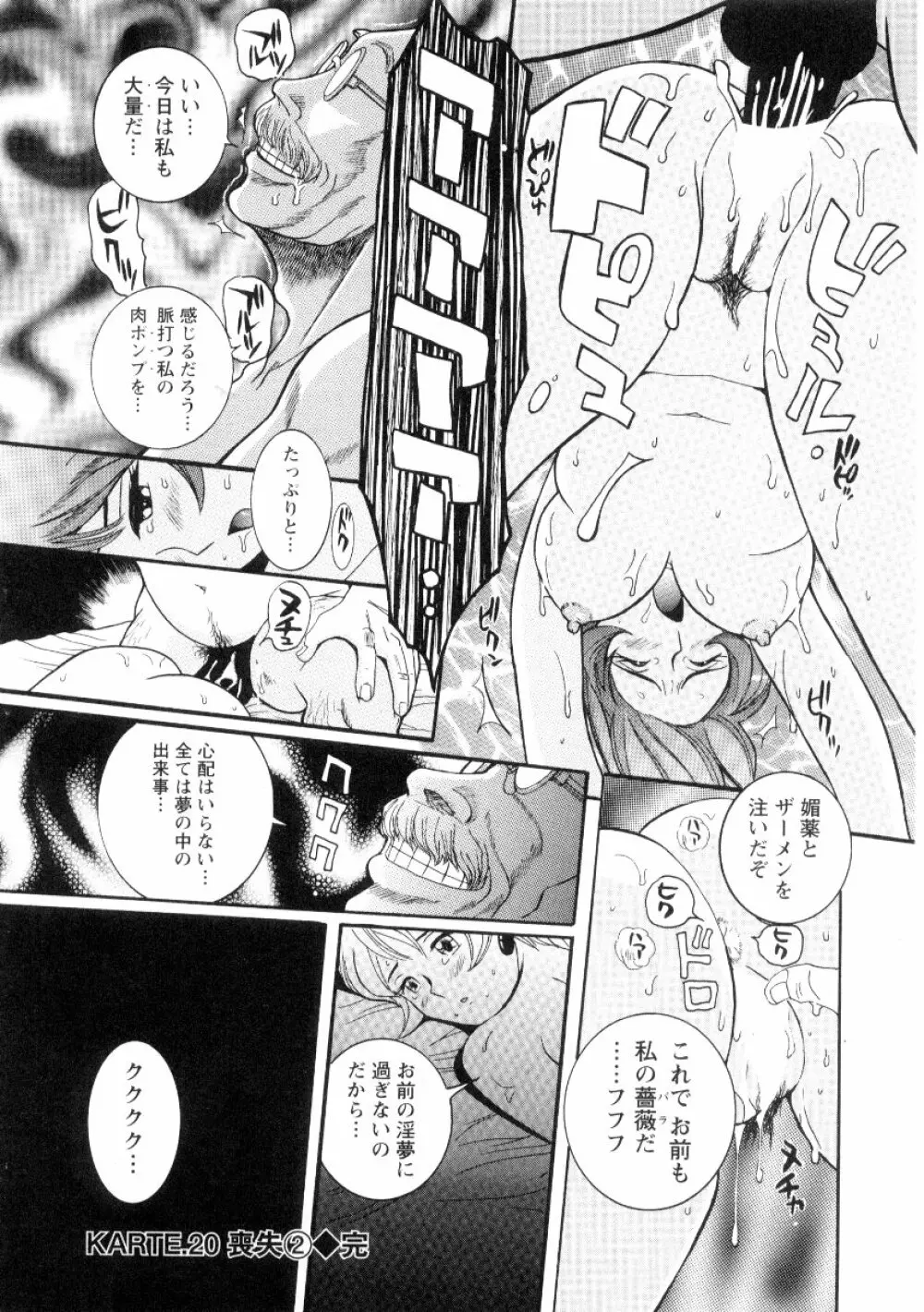 特別診察室 2 Page.194