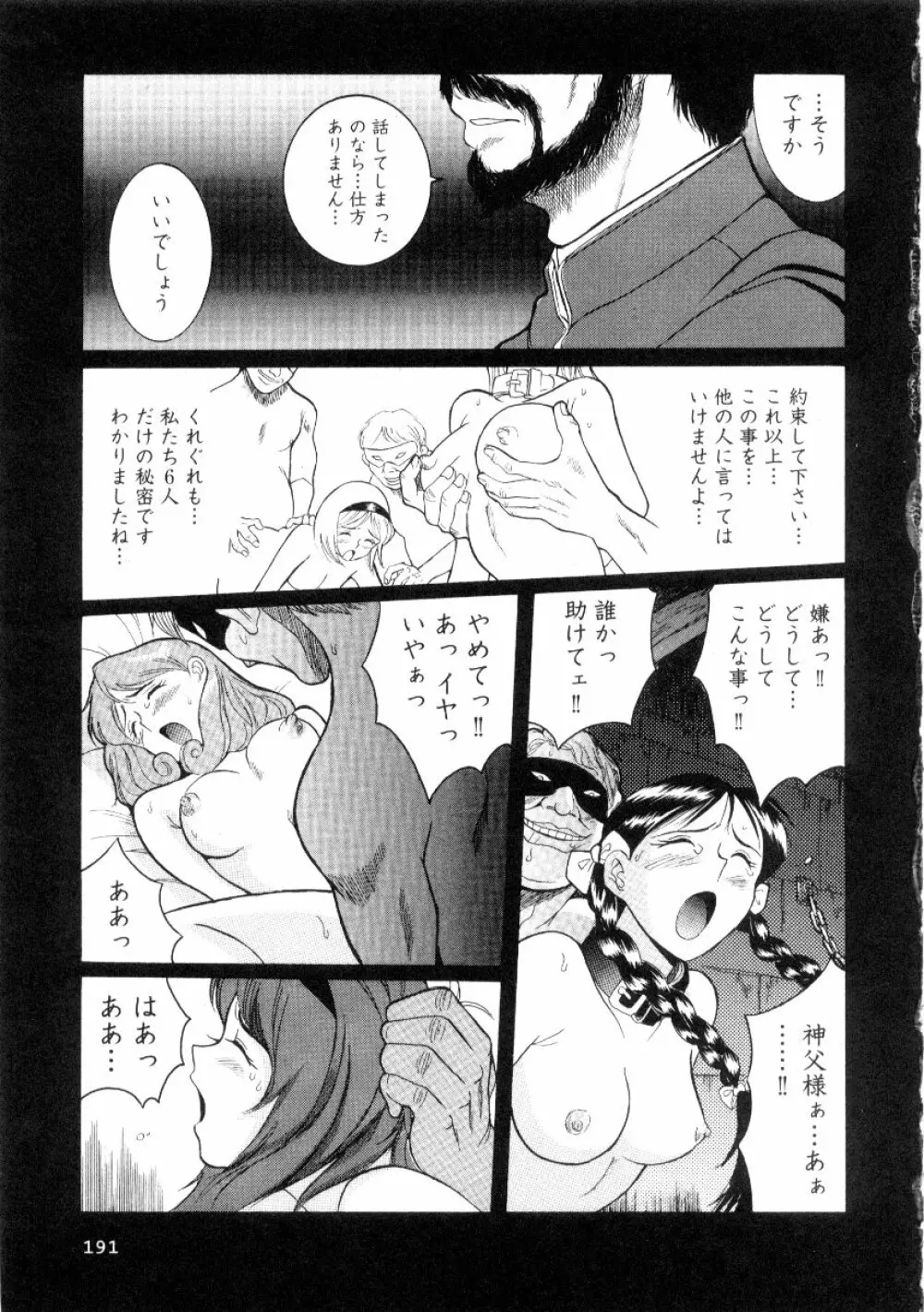 特別診察室 2 Page.197