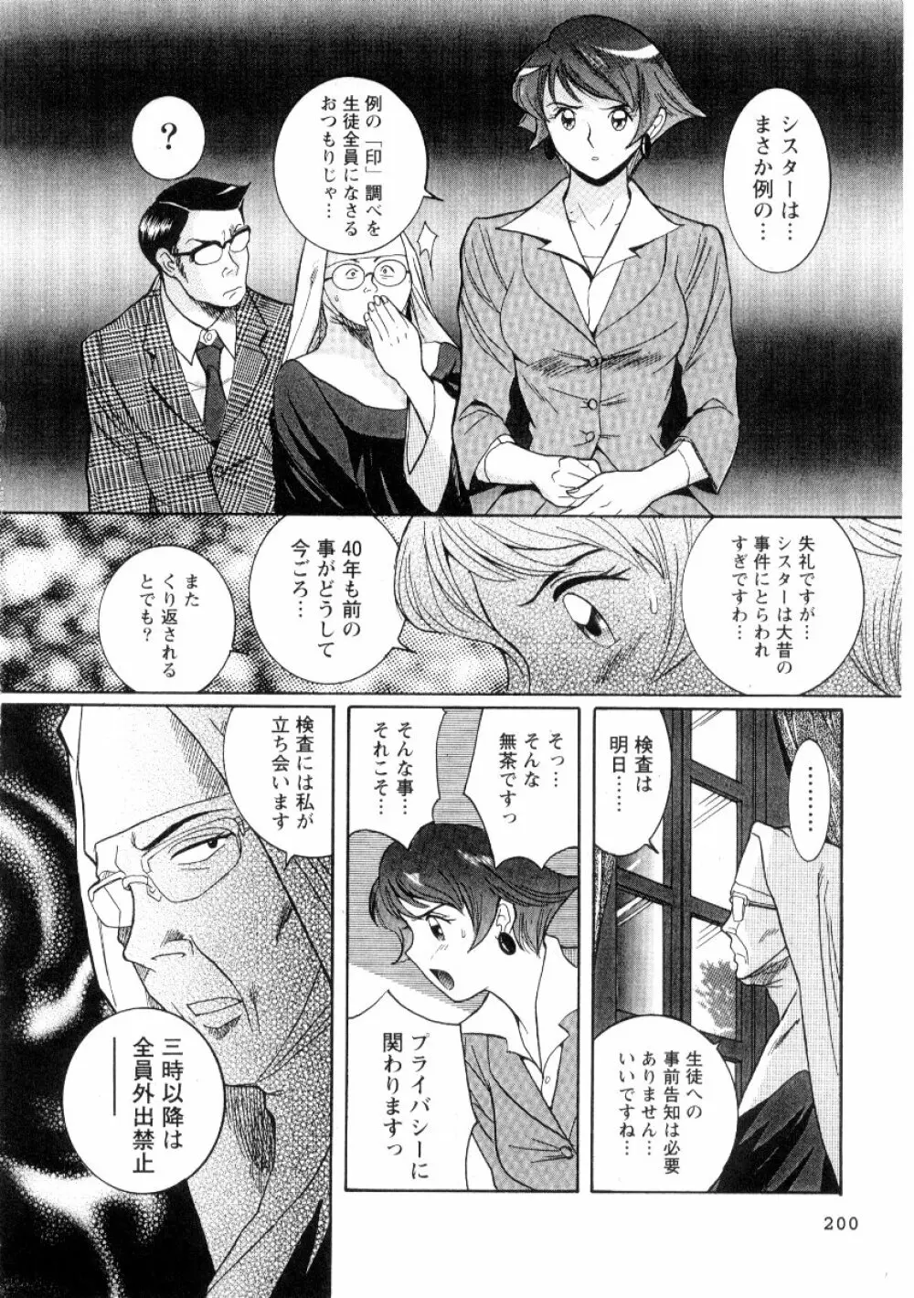 特別診察室 2 Page.206