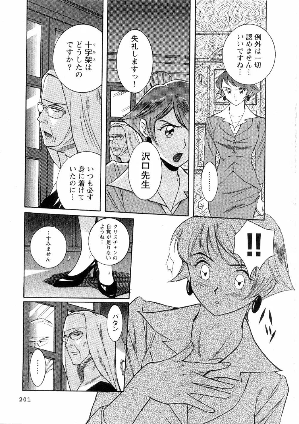 特別診察室 2 Page.207