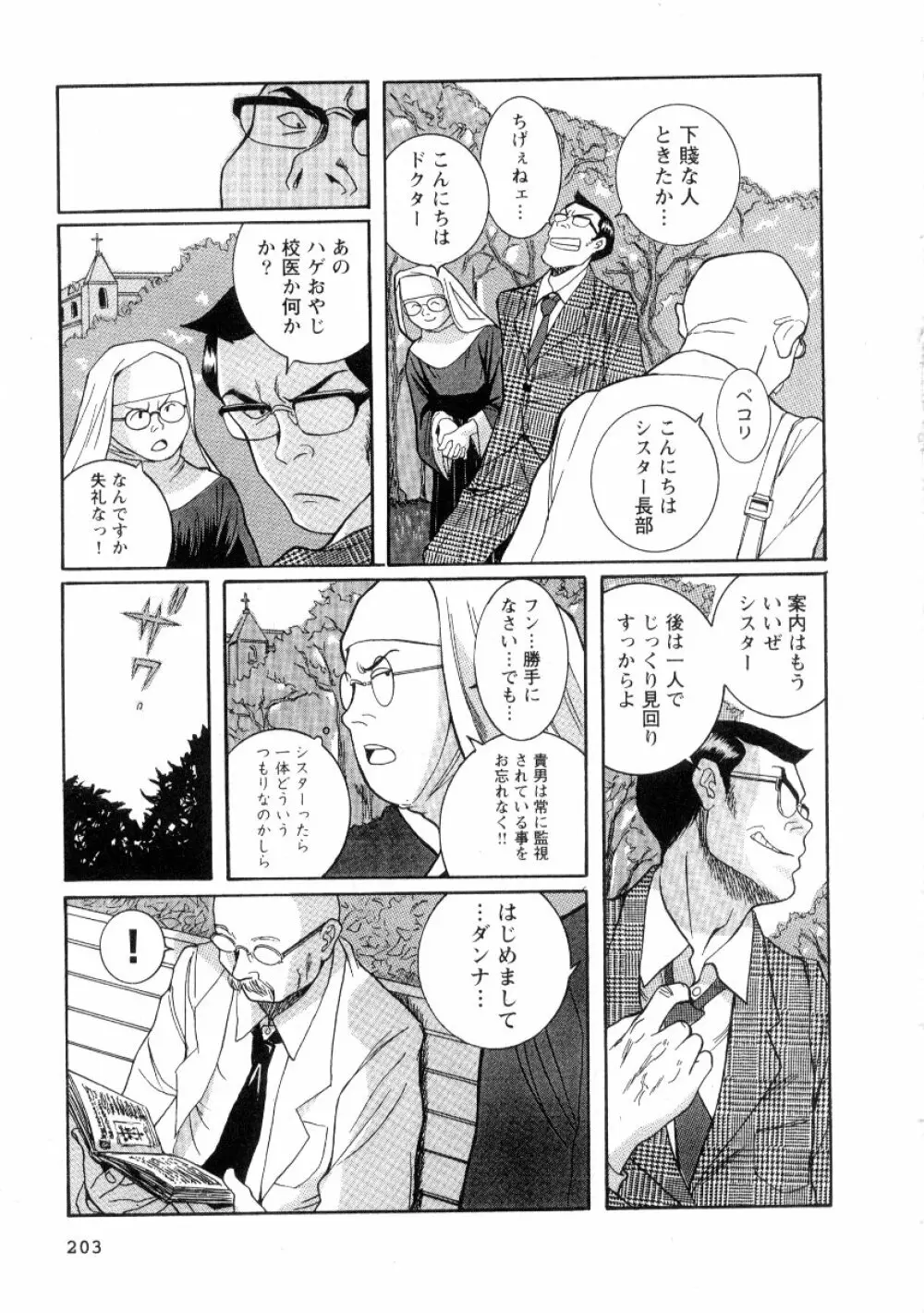 特別診察室 2 Page.209