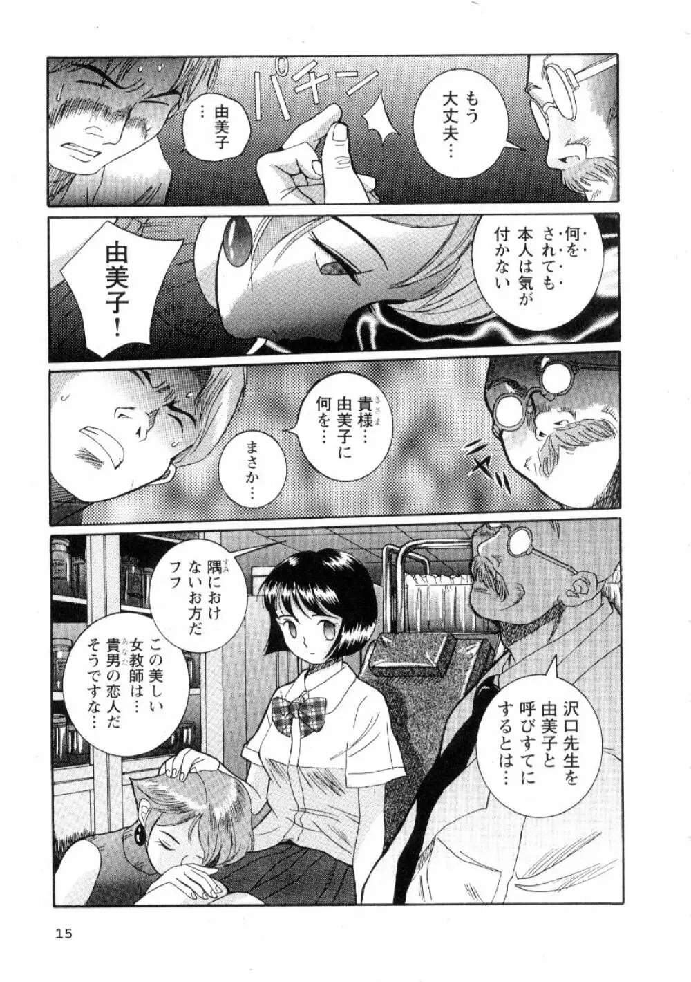 特別診察室 2 Page.21