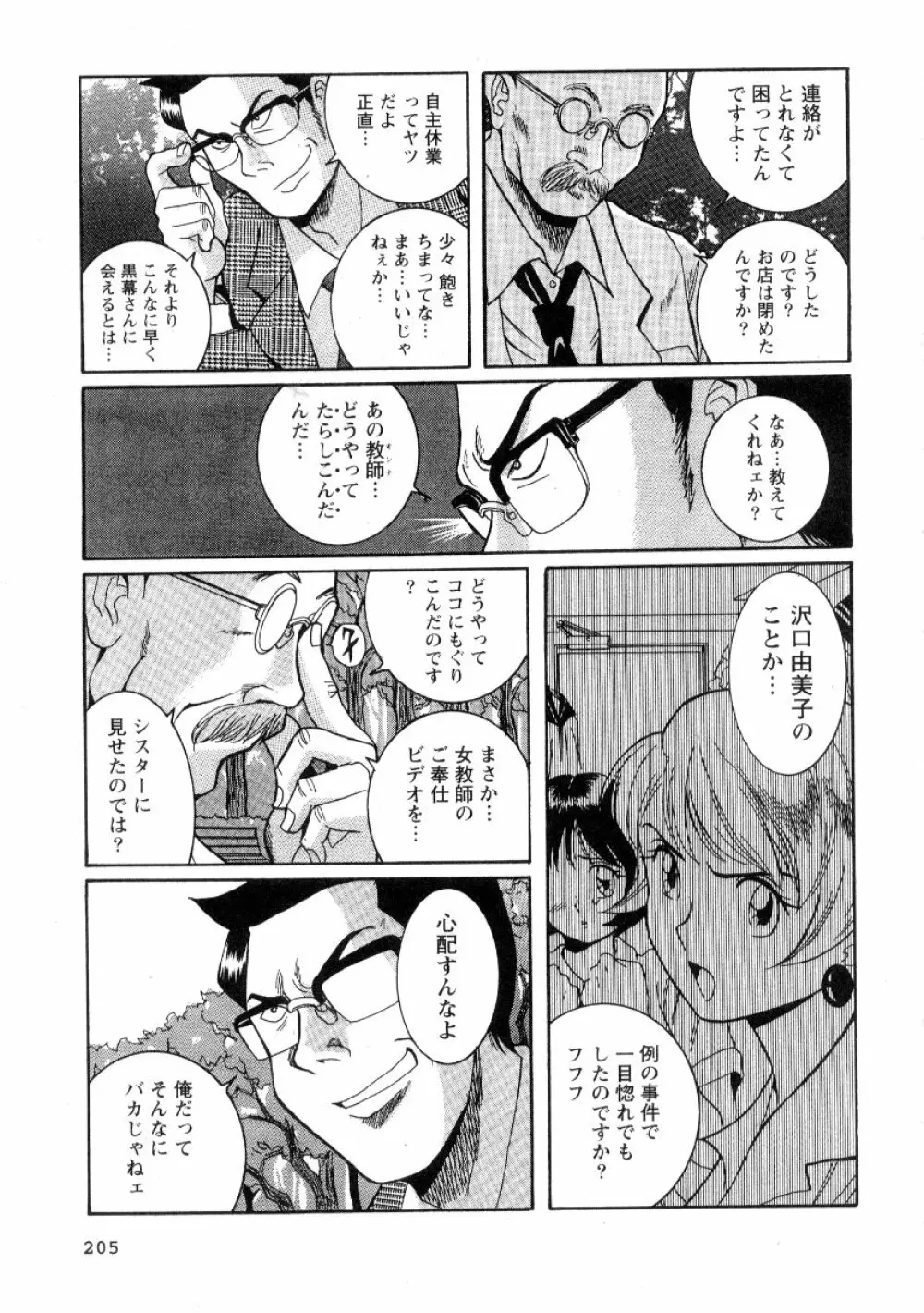 特別診察室 2 Page.211