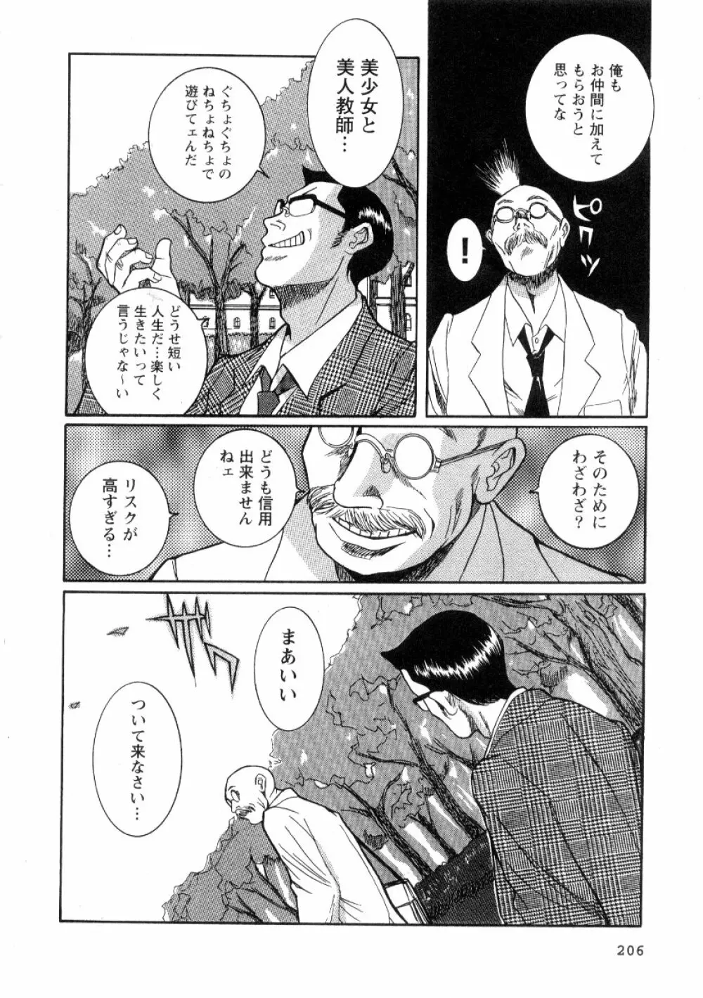 特別診察室 2 Page.212