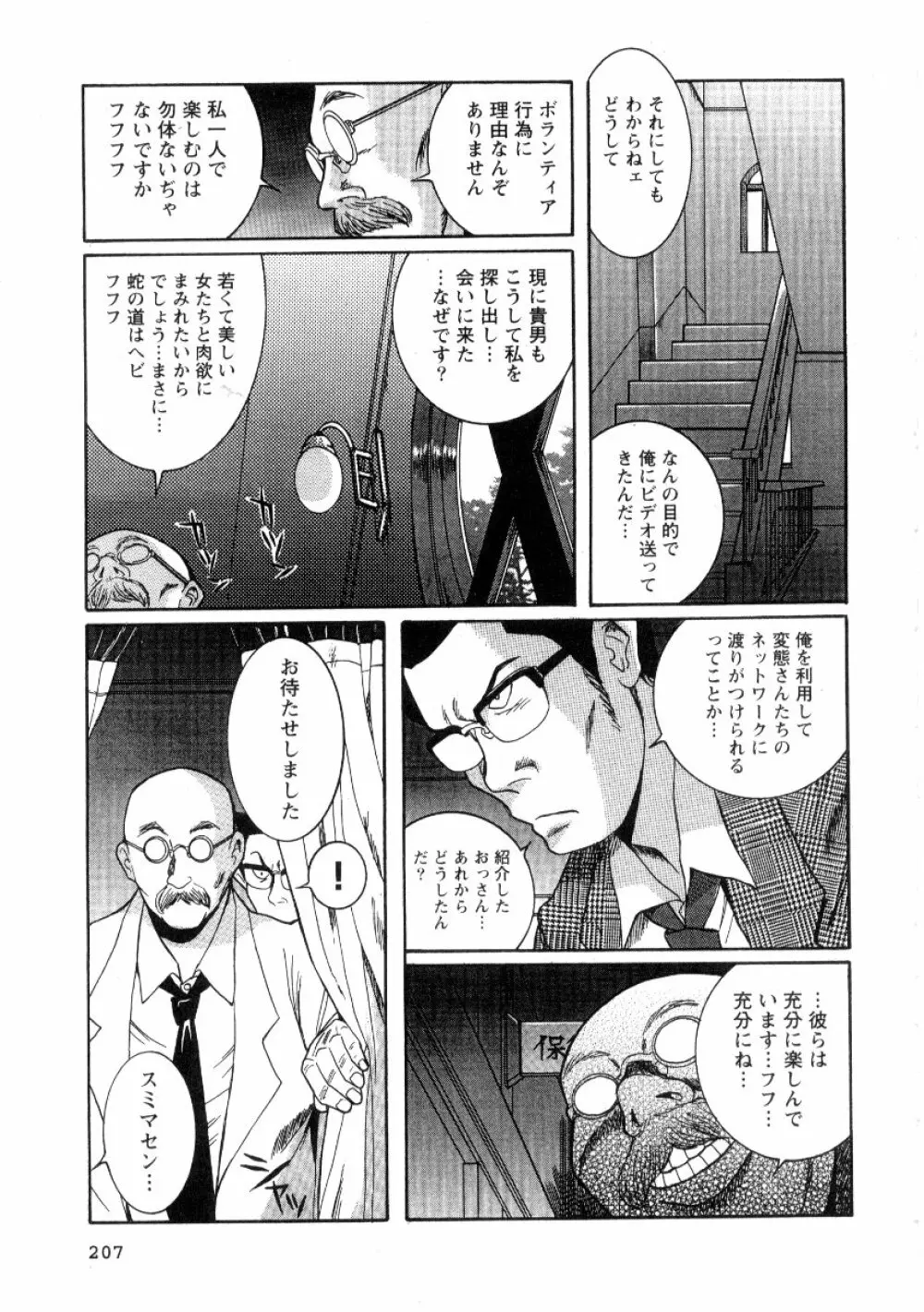 特別診察室 2 Page.213