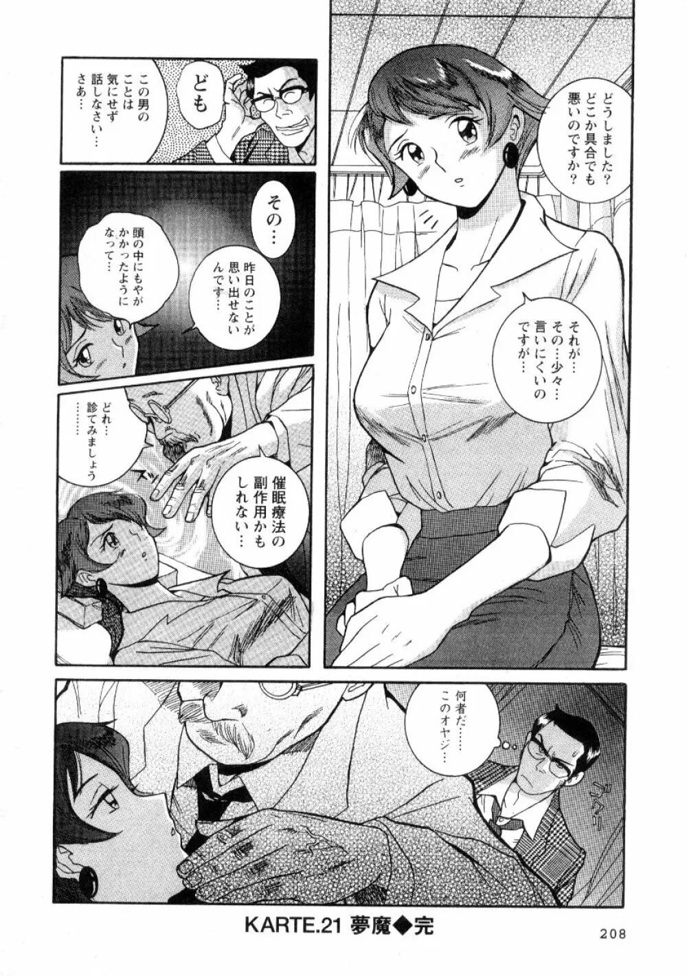 特別診察室 2 Page.214