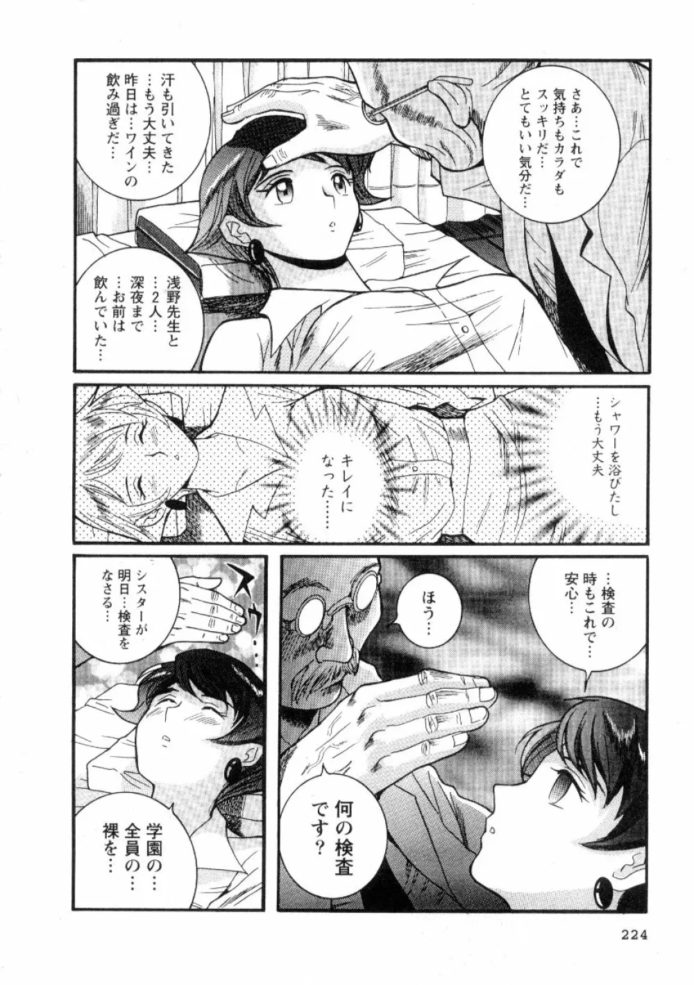 特別診察室 2 Page.230