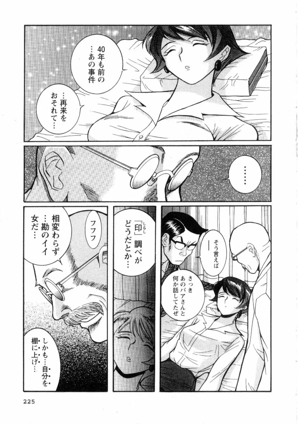 特別診察室 2 Page.231