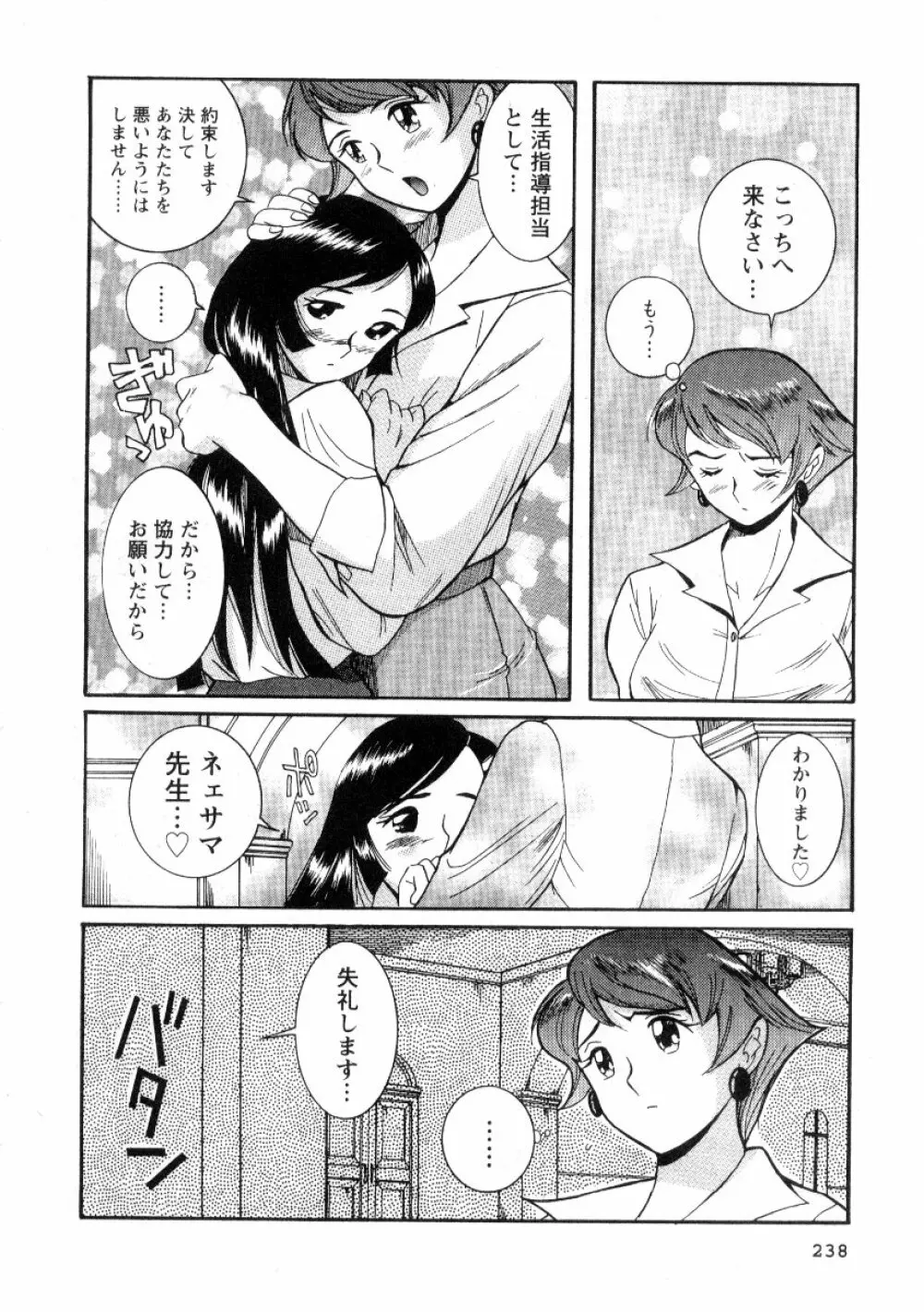 特別診察室 2 Page.244