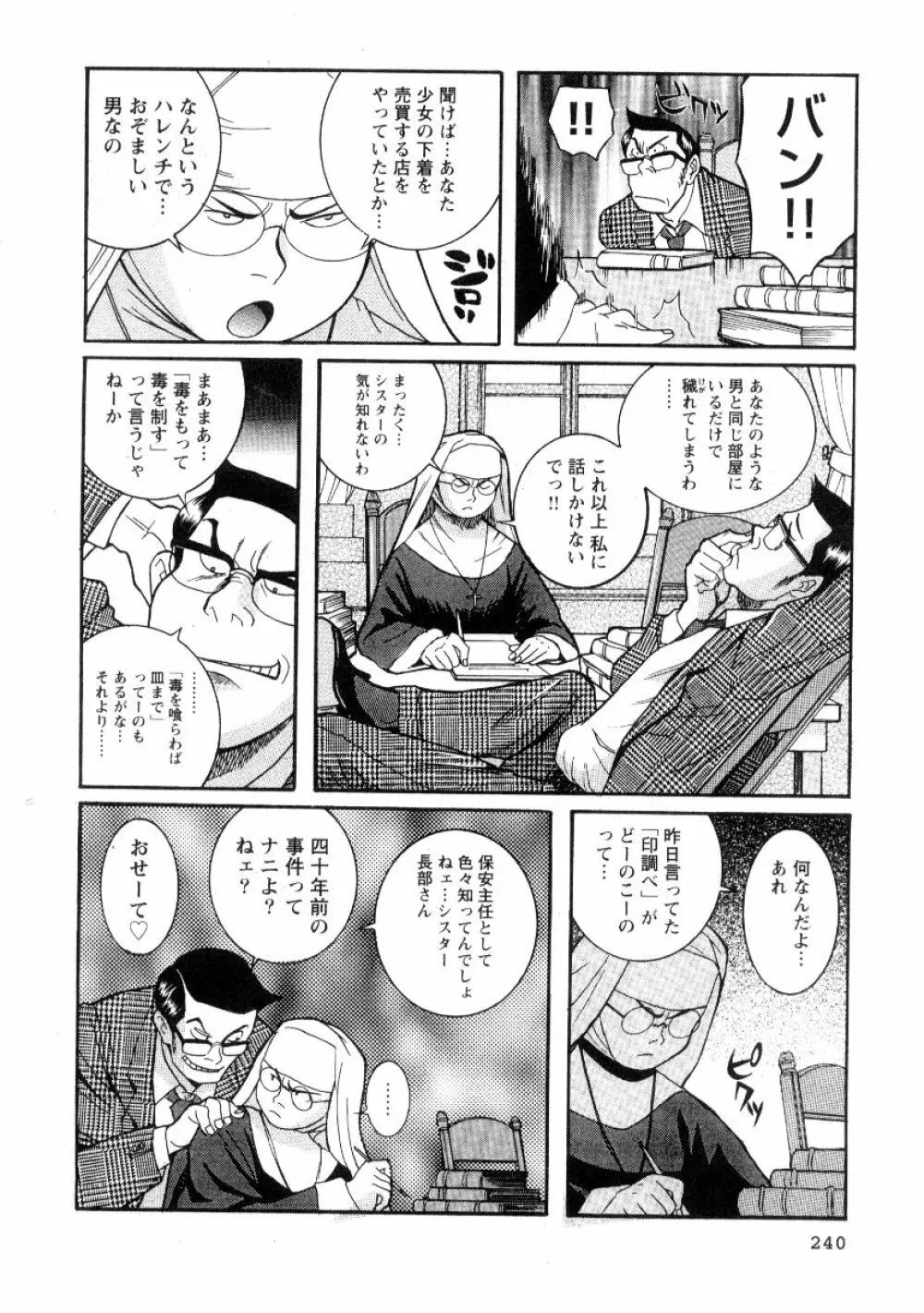 特別診察室 2 Page.246