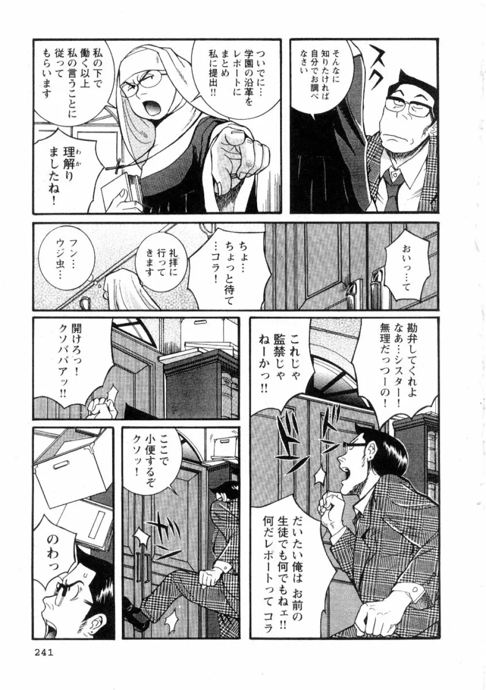 特別診察室 2 Page.247