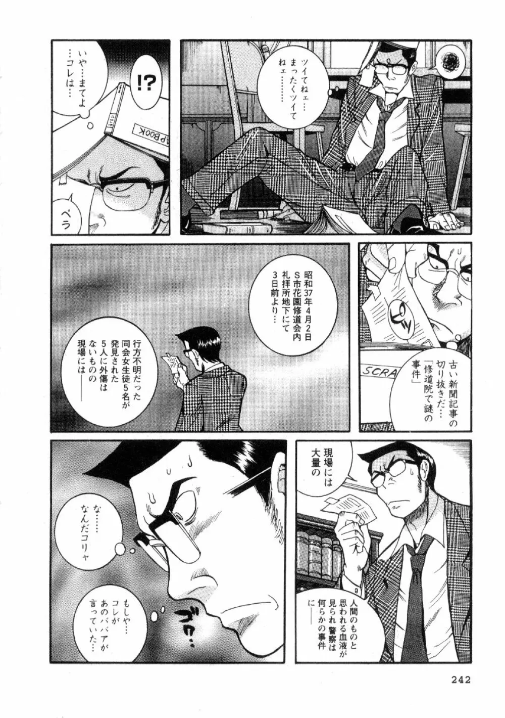 特別診察室 2 Page.248