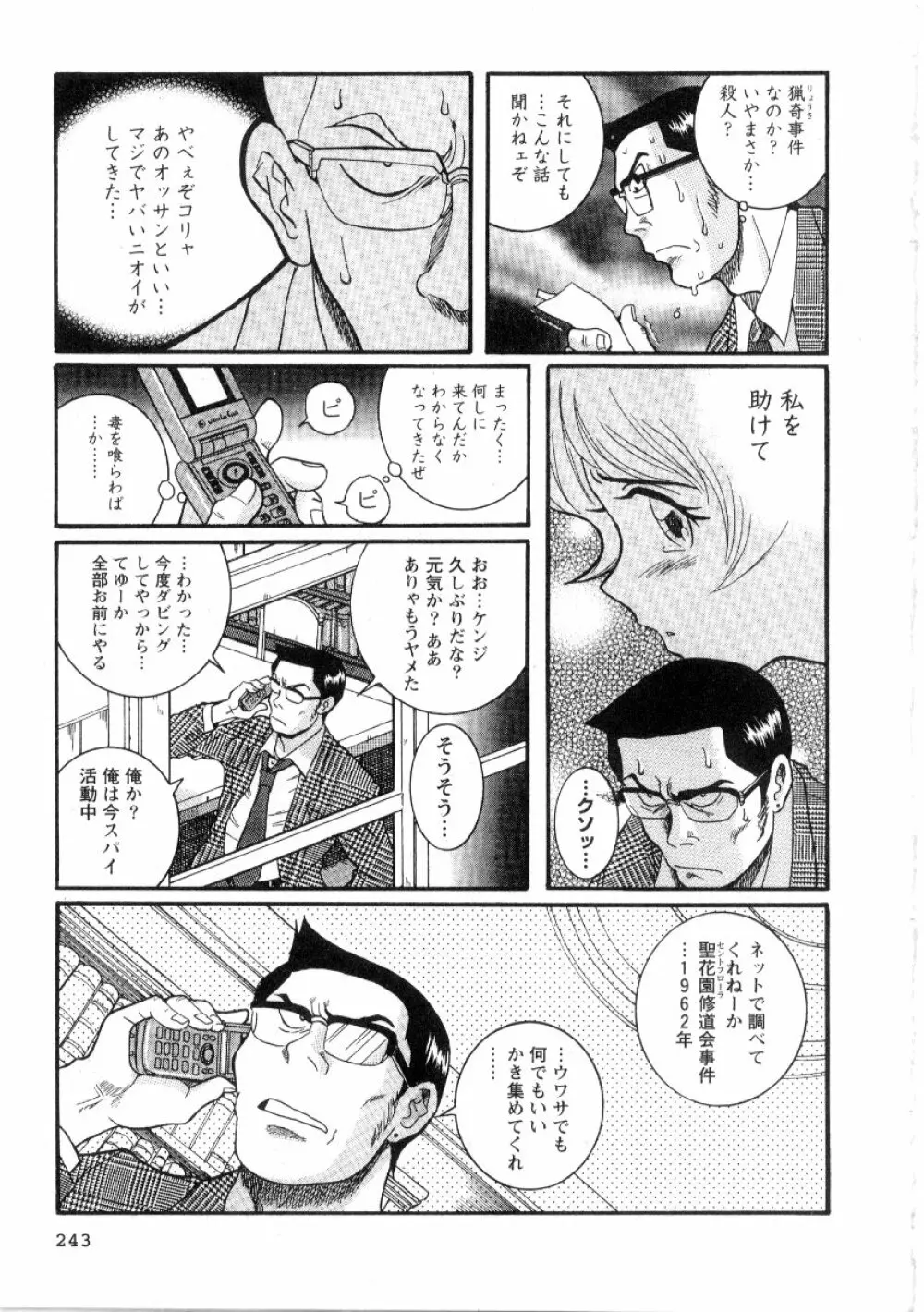 特別診察室 2 Page.249