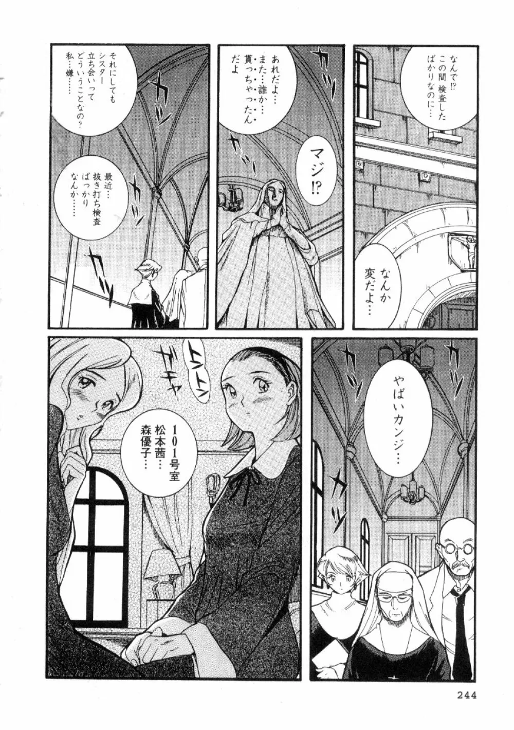 特別診察室 2 Page.250