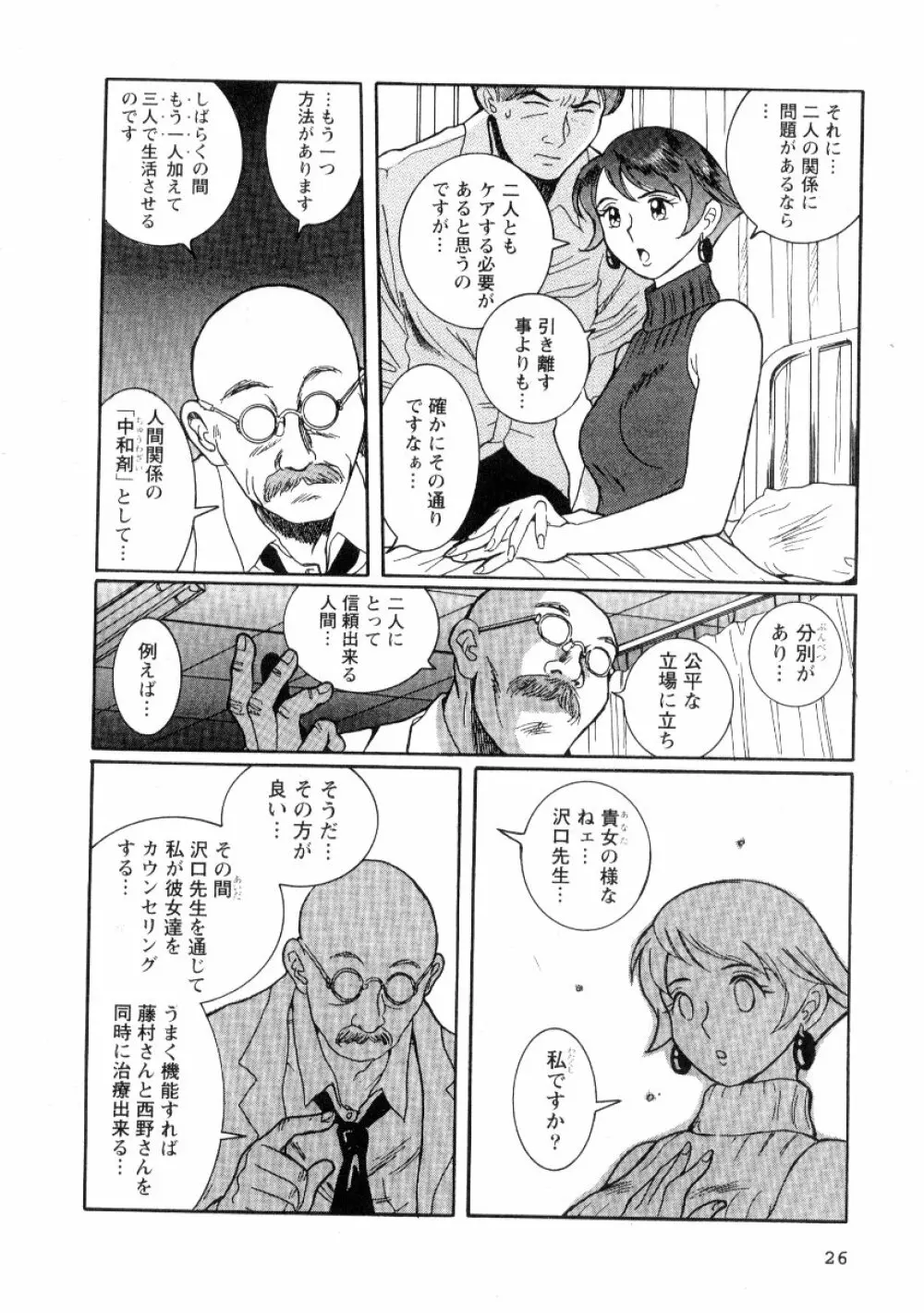 特別診察室 2 Page.32