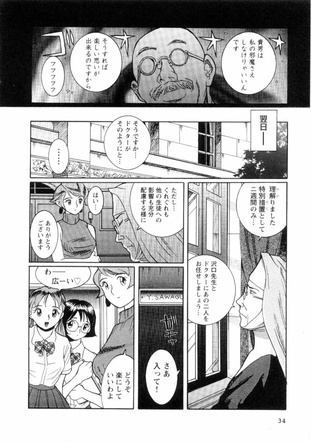 特別診察室 2 Page.40