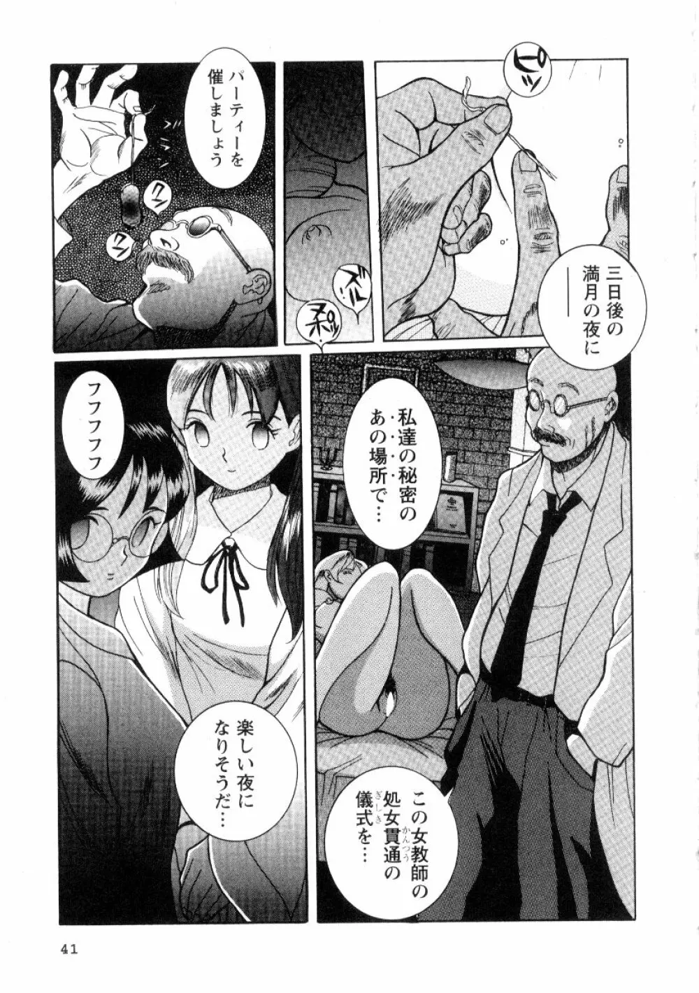 特別診察室 2 Page.47