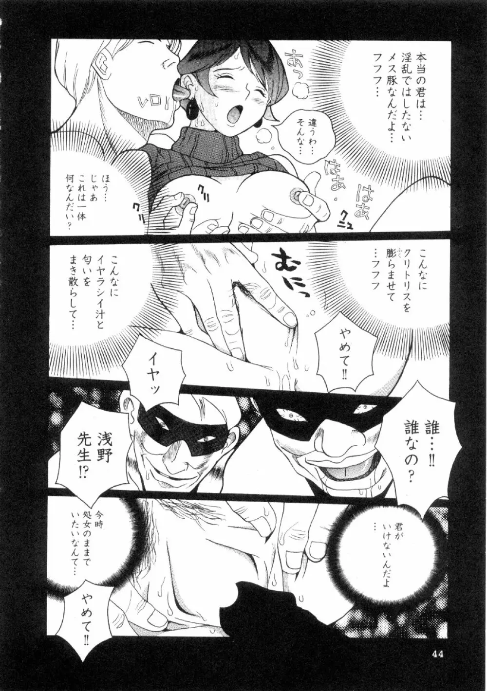 特別診察室 2 Page.50